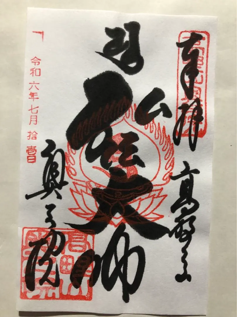 2026年最新】大峯山寺の人気アイテム - メルカリ