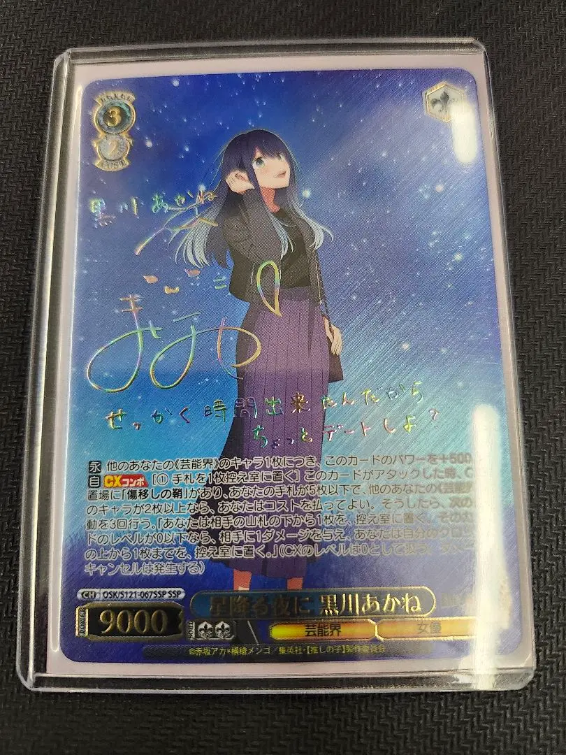 2026年最新】ヴァイスシュヴァルツ 推しの子 SSP 黒川あかねの人気