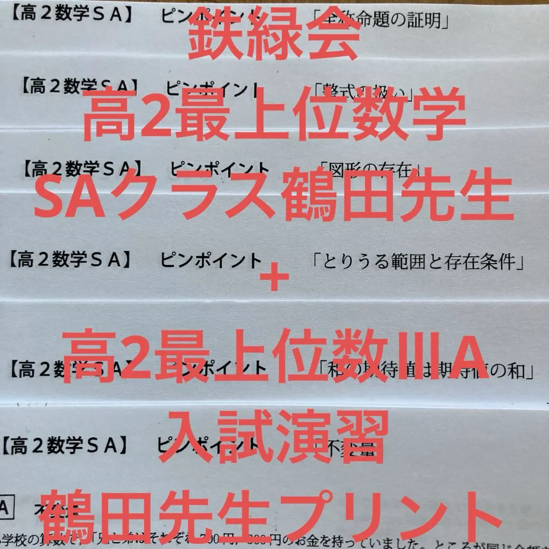 2026年最新】鉄緑会 鶴田 プリントの人気アイテム - メルカリ