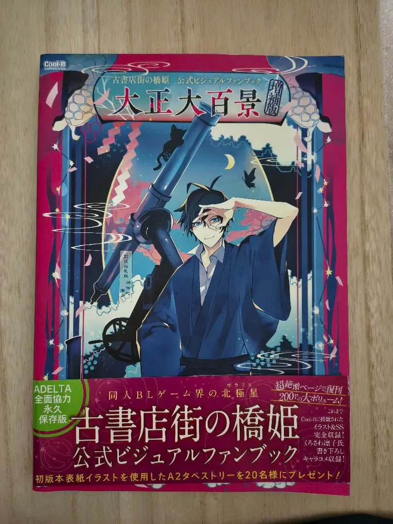 2026年最新】古書店街の橋姫 公式ビジュアルファンブックの人気