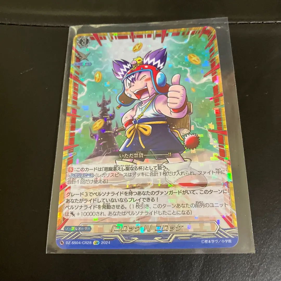 2026年最新】コロッケ カードゲームの人気アイテム - メルカリ