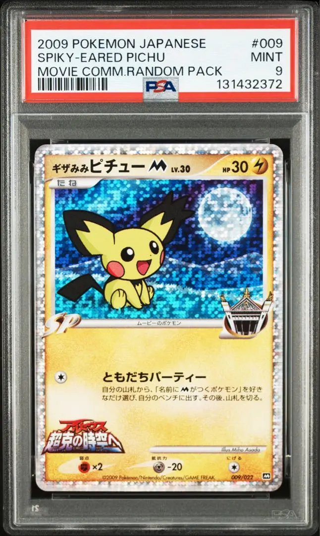 2026年最新】ギザみみピチューm psa10の人気アイテム - メルカリ