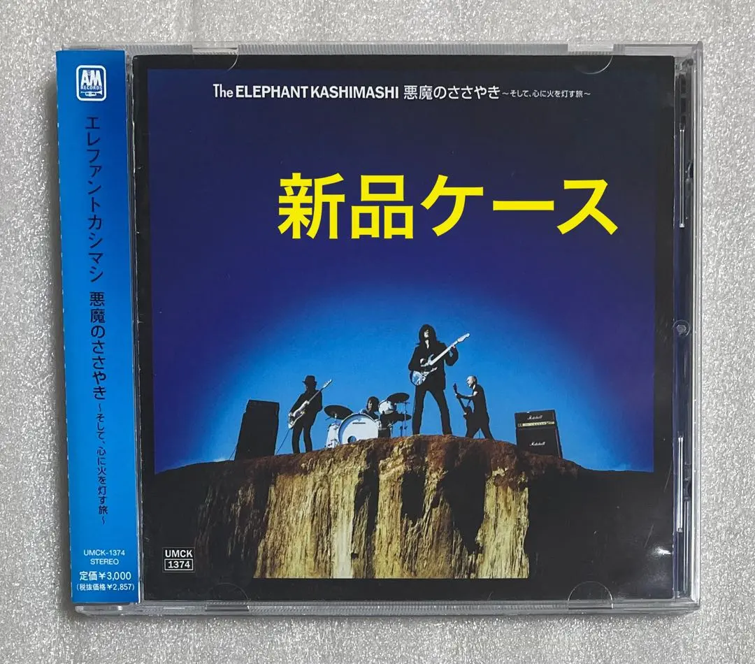 2026年最新】悪魔のささやき エレファントカシマシの人気アイテム