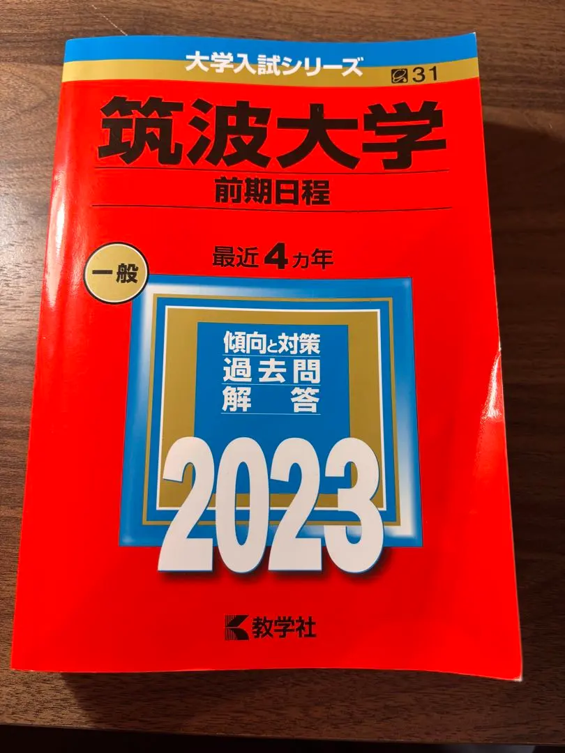 2026年最新】筑波大学 赤本 2017の人気アイテム - メルカリ
