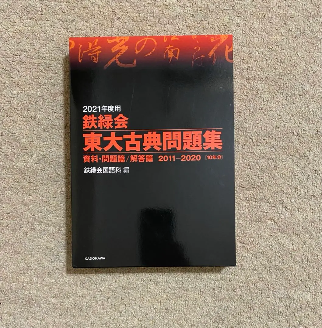 2026年最新】鉄緑会 東大100問テキストの人気アイテム - メルカリ