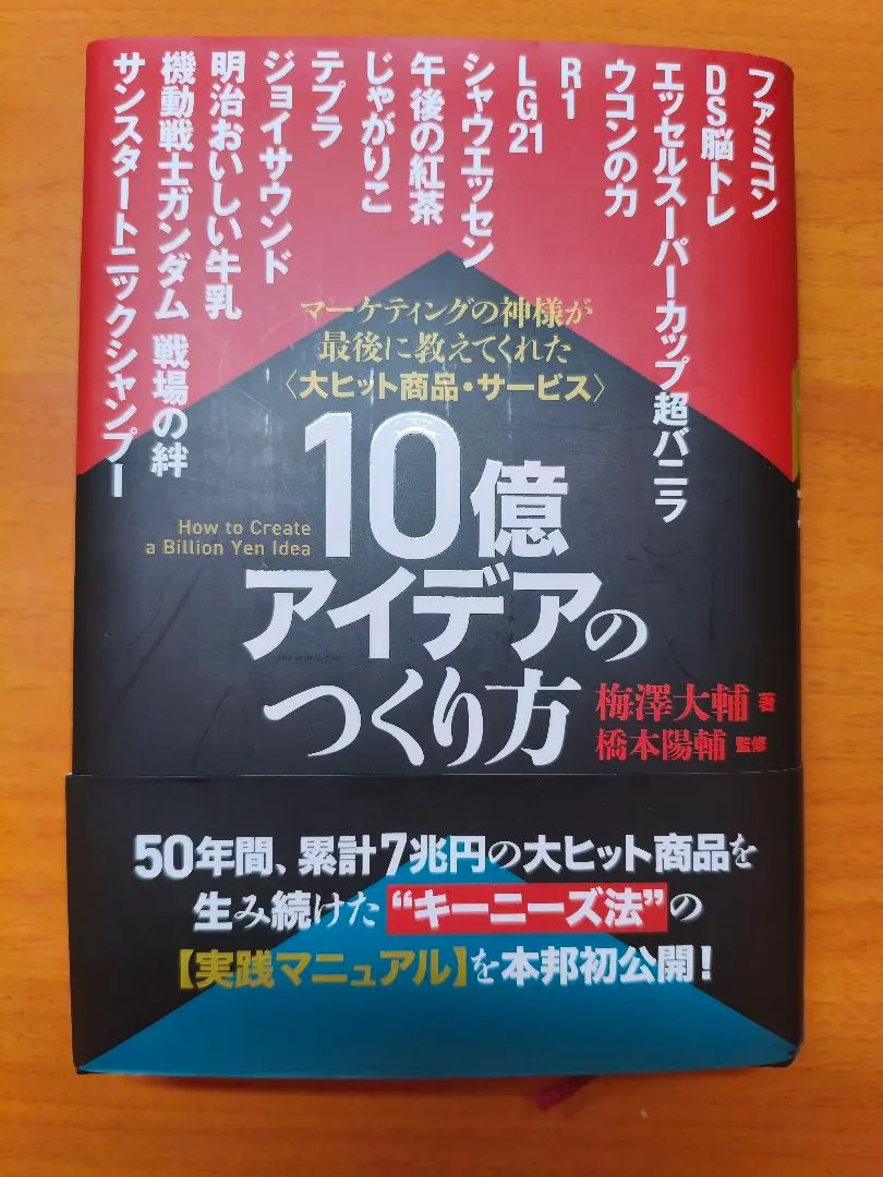 2026年最新】10億アイデアのつくり方の人気アイテム - メルカリ