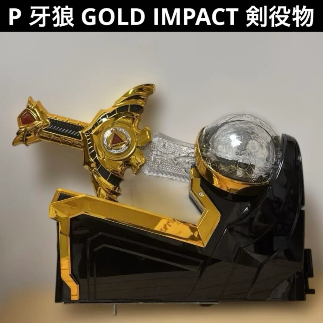 2026年最新】牙狼役物の人気アイテム - メルカリ