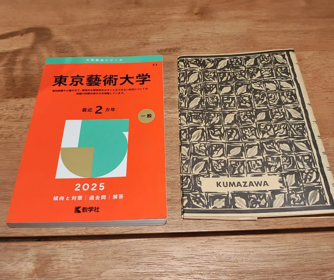 2026年最新】東京藝術大学 赤本の人気アイテム - メルカリ
