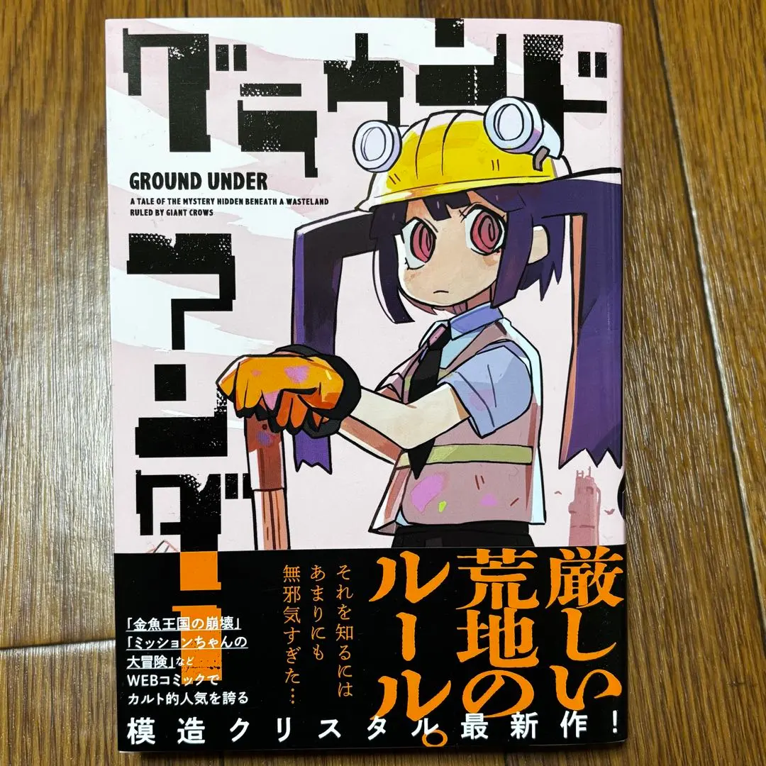 2026年最新】模造クリスタル 漫画の人気アイテム - メルカリ