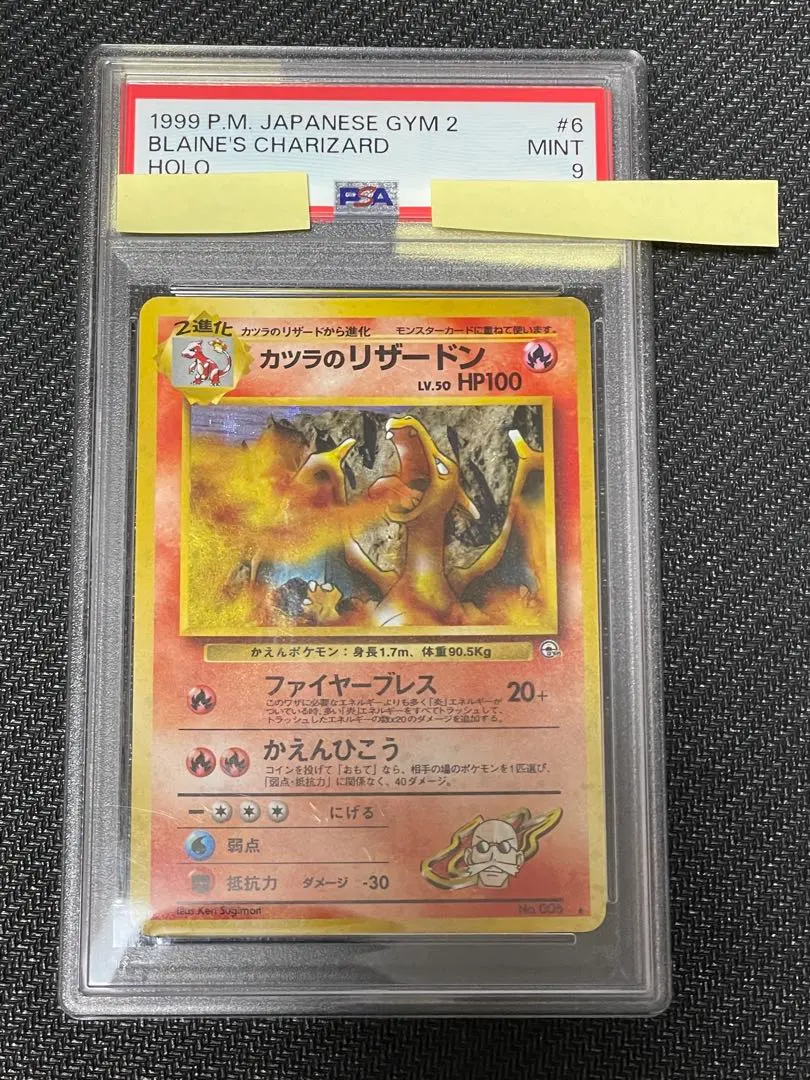 2026年最新】カツラのリザードン psa10の人気アイテム - メルカリ