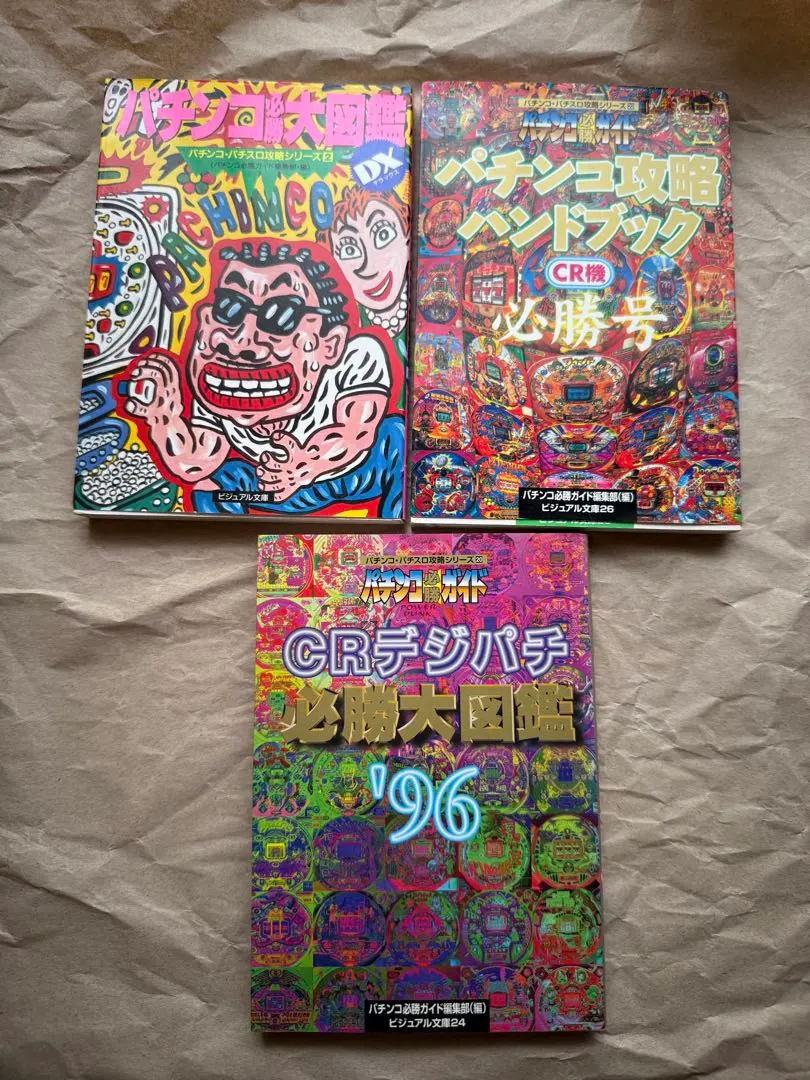 2026年最新】パチンコ必勝大図鑑の人気アイテム - メルカリ