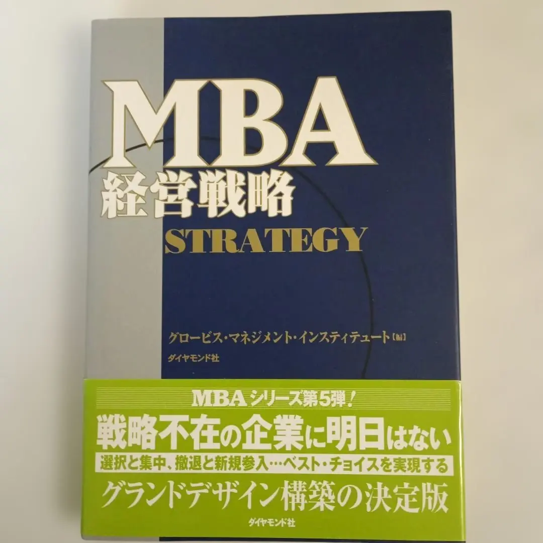 2026年最新】mbaの人材戦略の人気アイテム - メルカリ