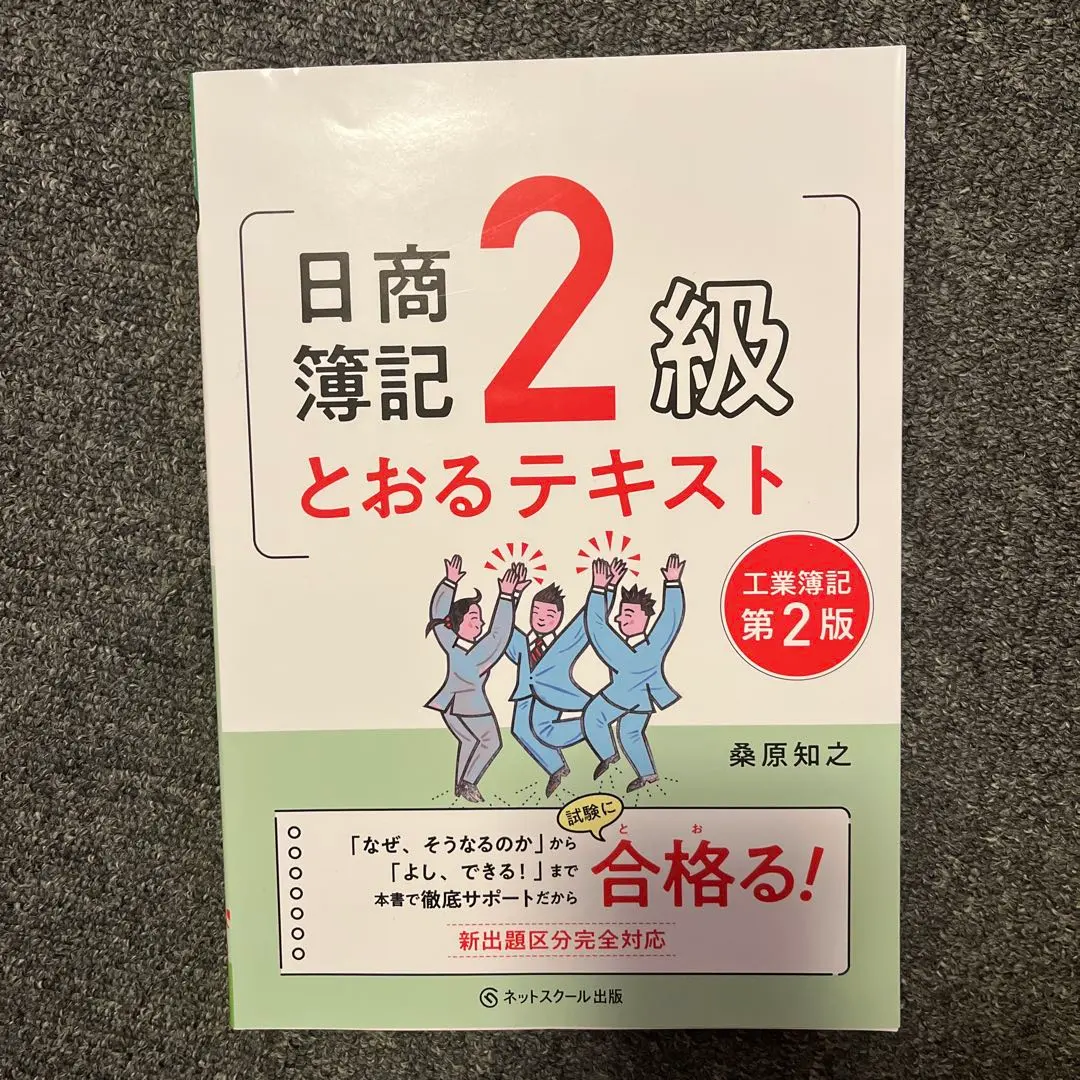 2026年最新】日商簿記2級とおるテキスト工業簿記の人気アイテム - メルカリ
