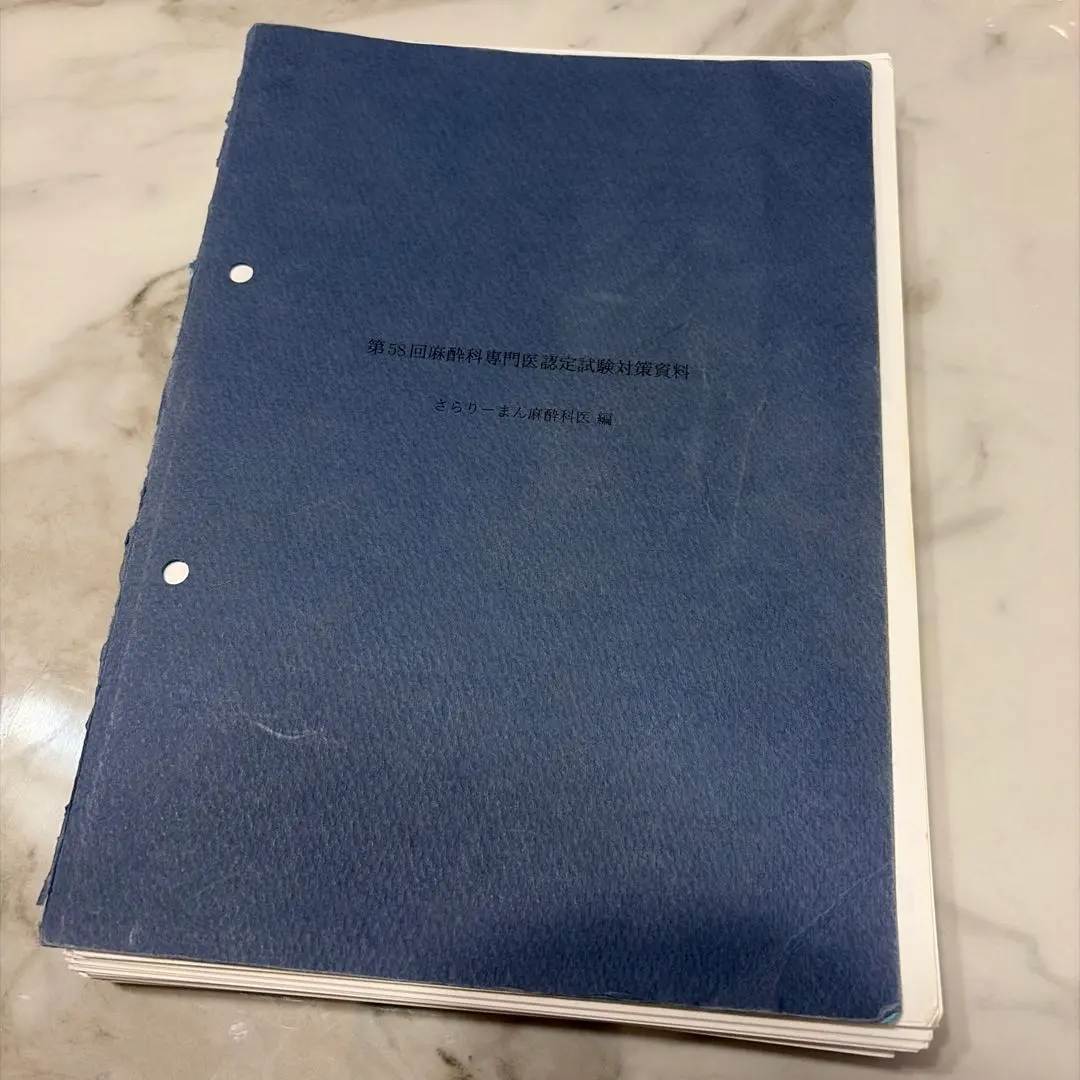 2026年最新】さらりーまん麻酔科医の人気アイテム - メルカリ