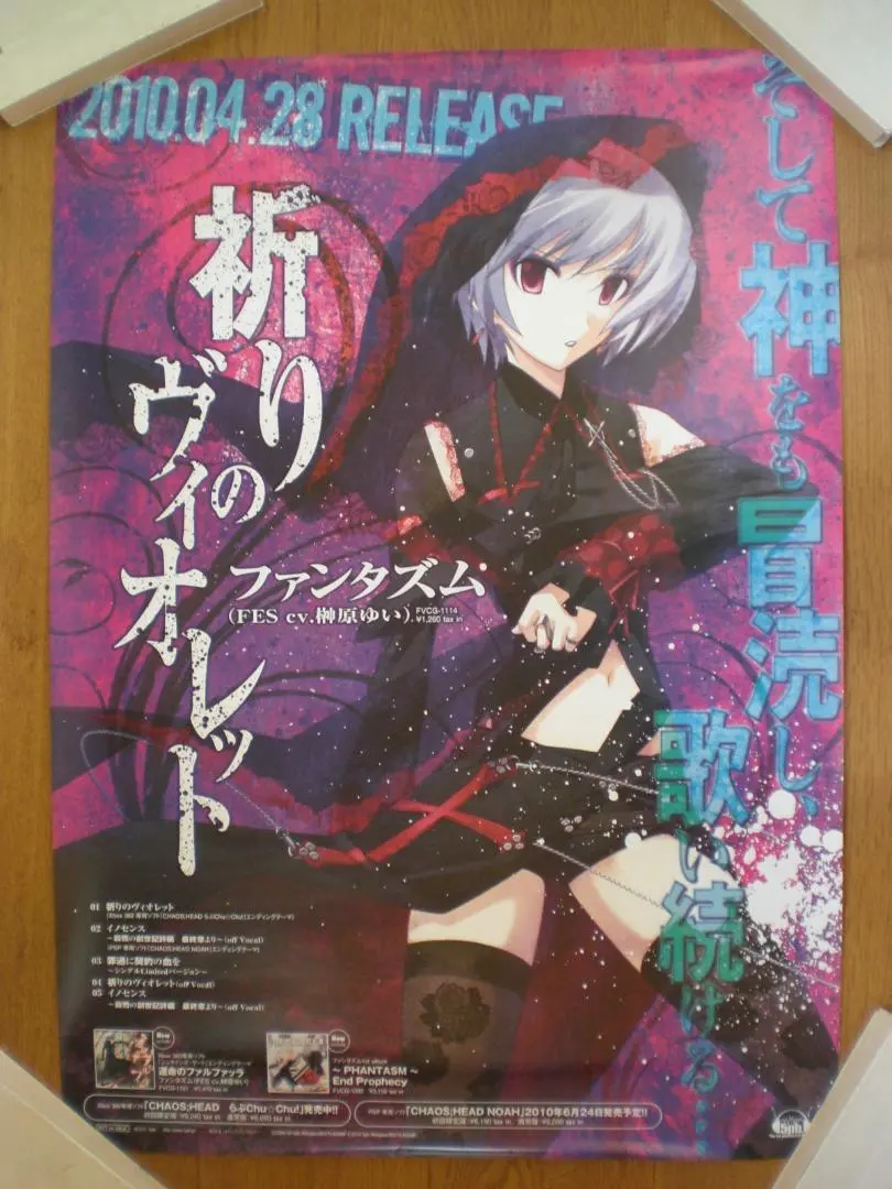 2026年最新】chaos head ポスターの人気アイテム - メルカリ