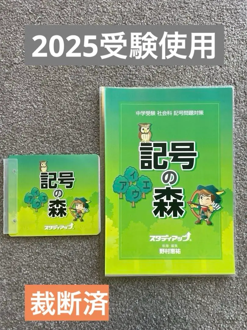 2026年最新】スタディアップ 記号の森の人気アイテム - メルカリ