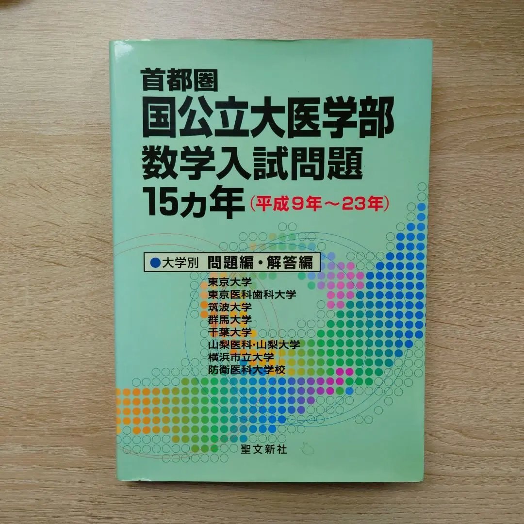 2026年最新】医科歯科数学の人気アイテム - メルカリ