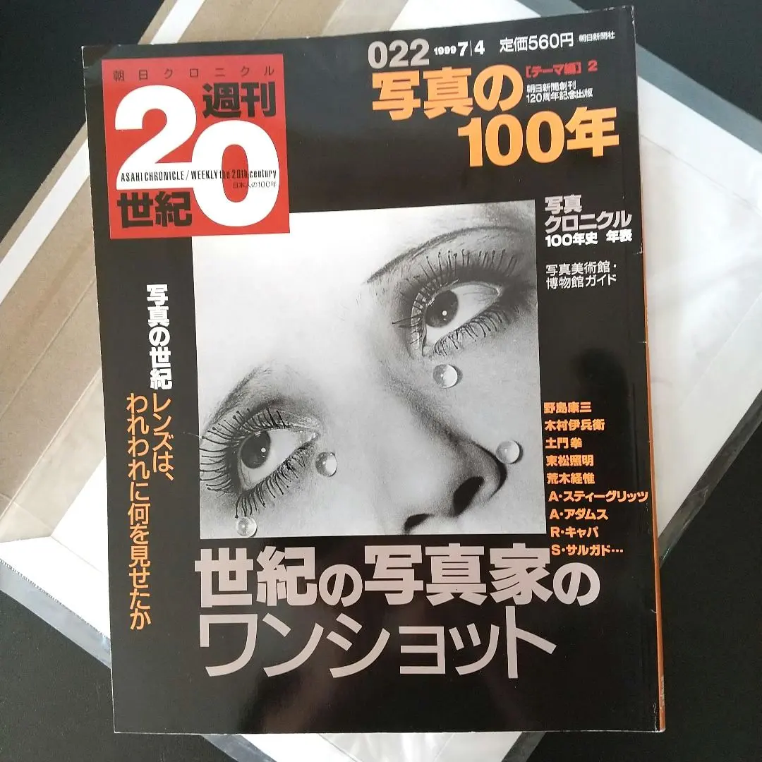 2026年最新】朝日クロニクル 週刊 世紀の人気アイテム - メルカリ