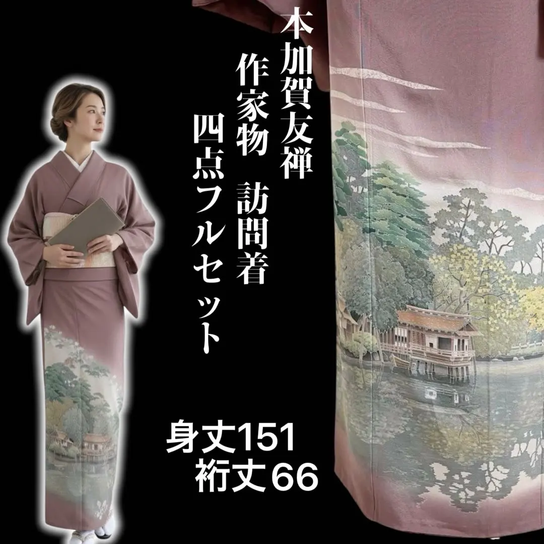 2026年最新】未使用品 訪問着 本加賀友禅の人気アイテム - メルカリ