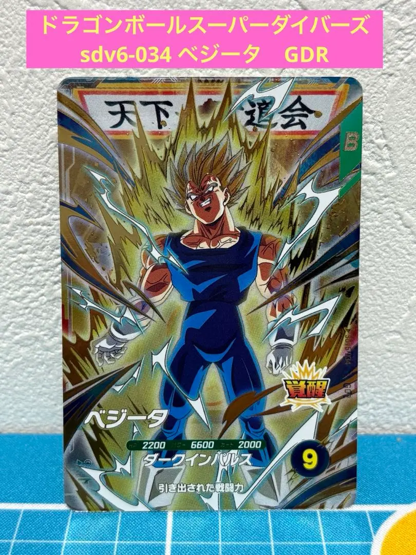 2026年最新】魔人ベジータ パラレルの人気アイテム - メルカリ