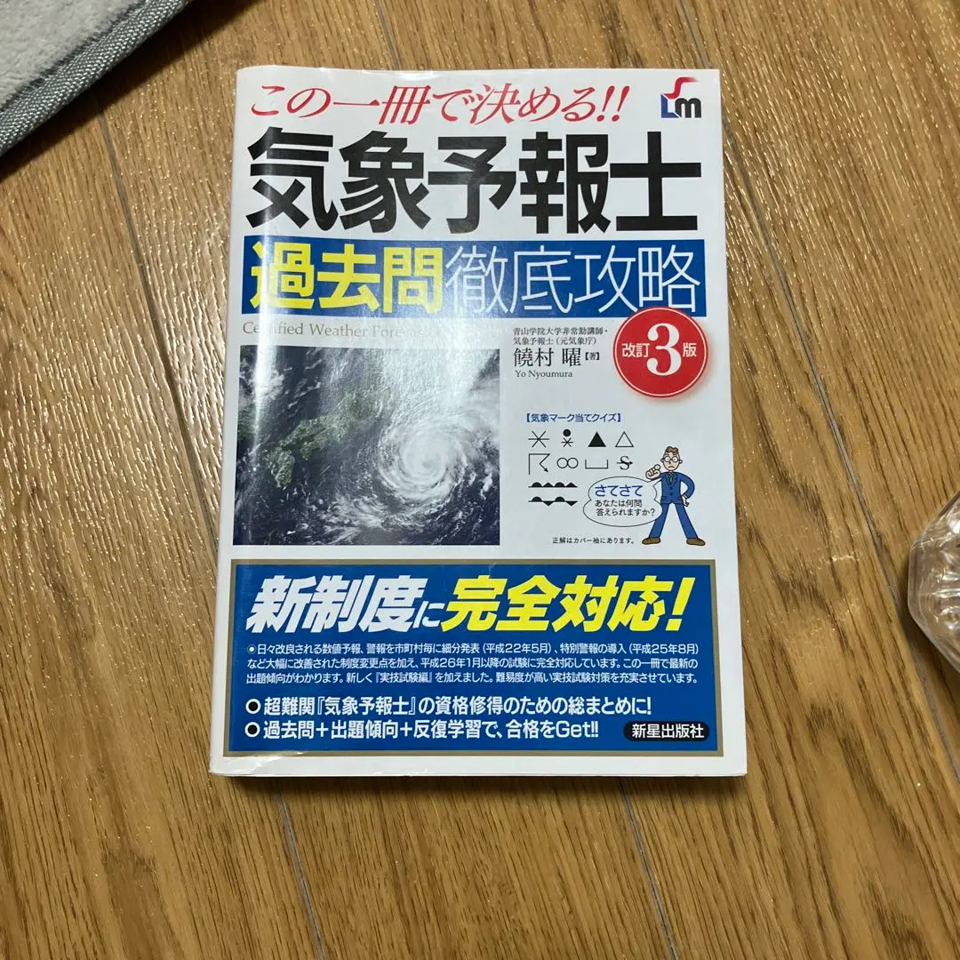 2026年最新】気象予報士 過去問の人気アイテム - メルカリ