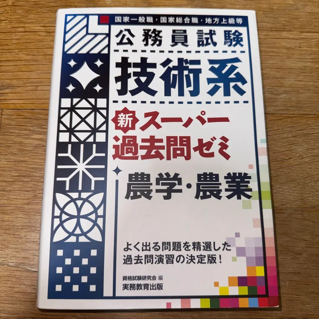 2026年最新】公務員 農学の人気アイテム - メルカリ