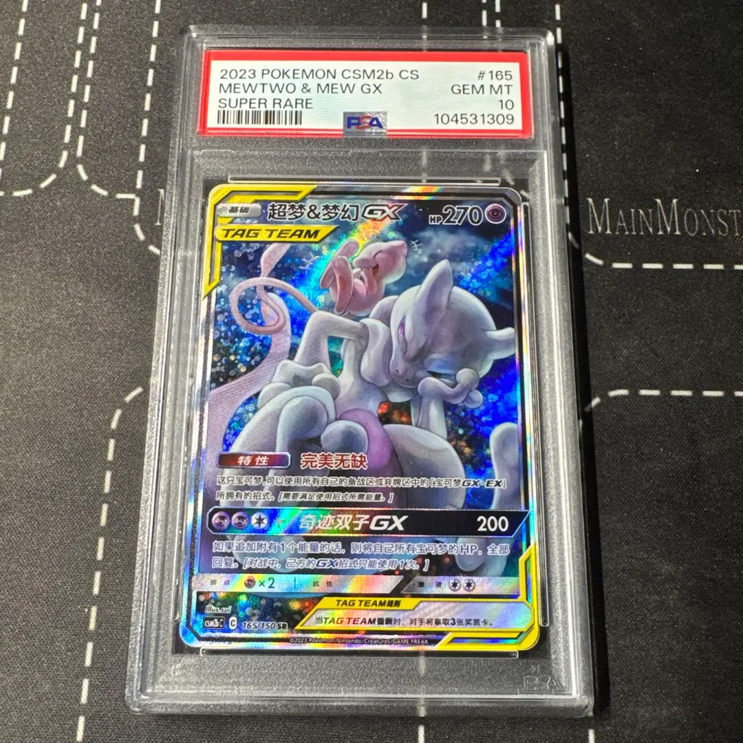 2026年最新】ミュウツーgx 中国の人気アイテム - メルカリ