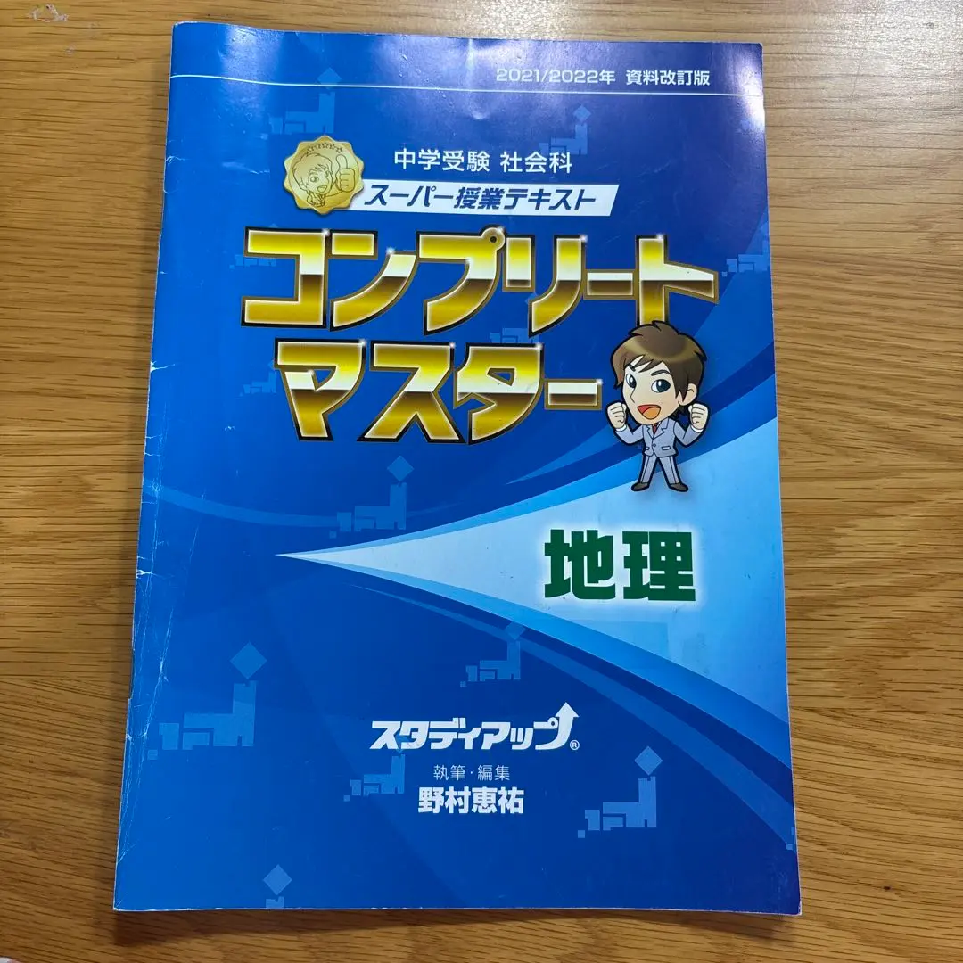 2026年最新】コンプリートマスター スタディアップの人気アイテム