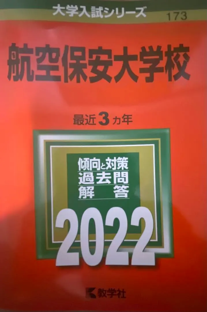 2026年最新】航空保安大学校の人気アイテム - メルカリ