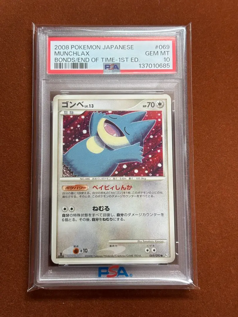 2026年最新】ゴンベ psa10の人気アイテム - メルカリ