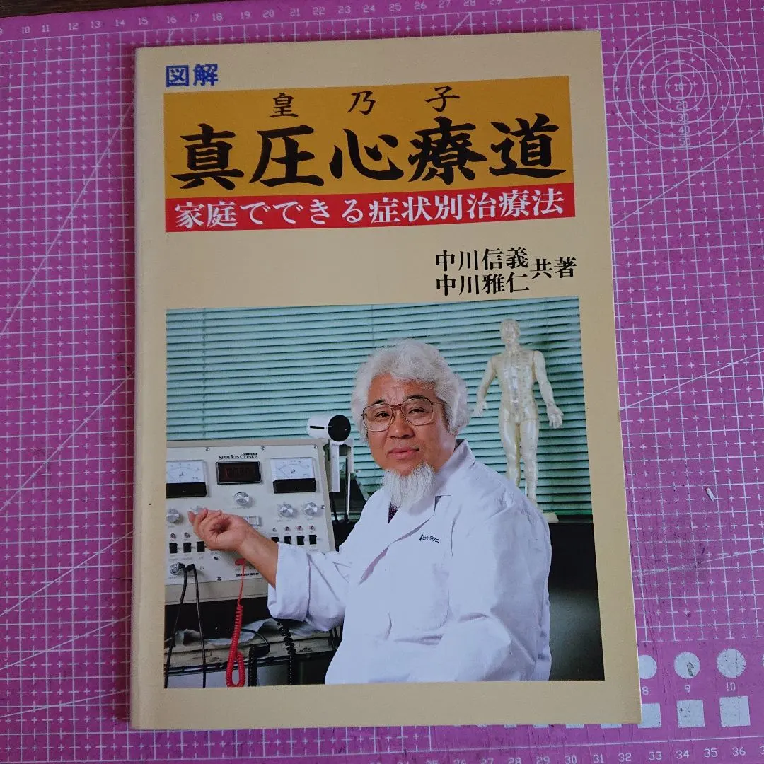 2026年最新】真圧心療道の人気アイテム - メルカリ