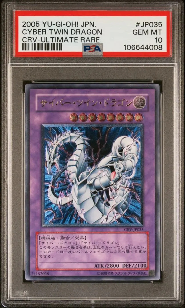 2026年最新】サイバーエンドドラゴン レリーフ psa10の人気アイテム
