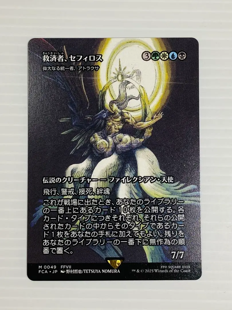 2026年最新】mtg 救済者、セフィロスの人気アイテム - メルカリ