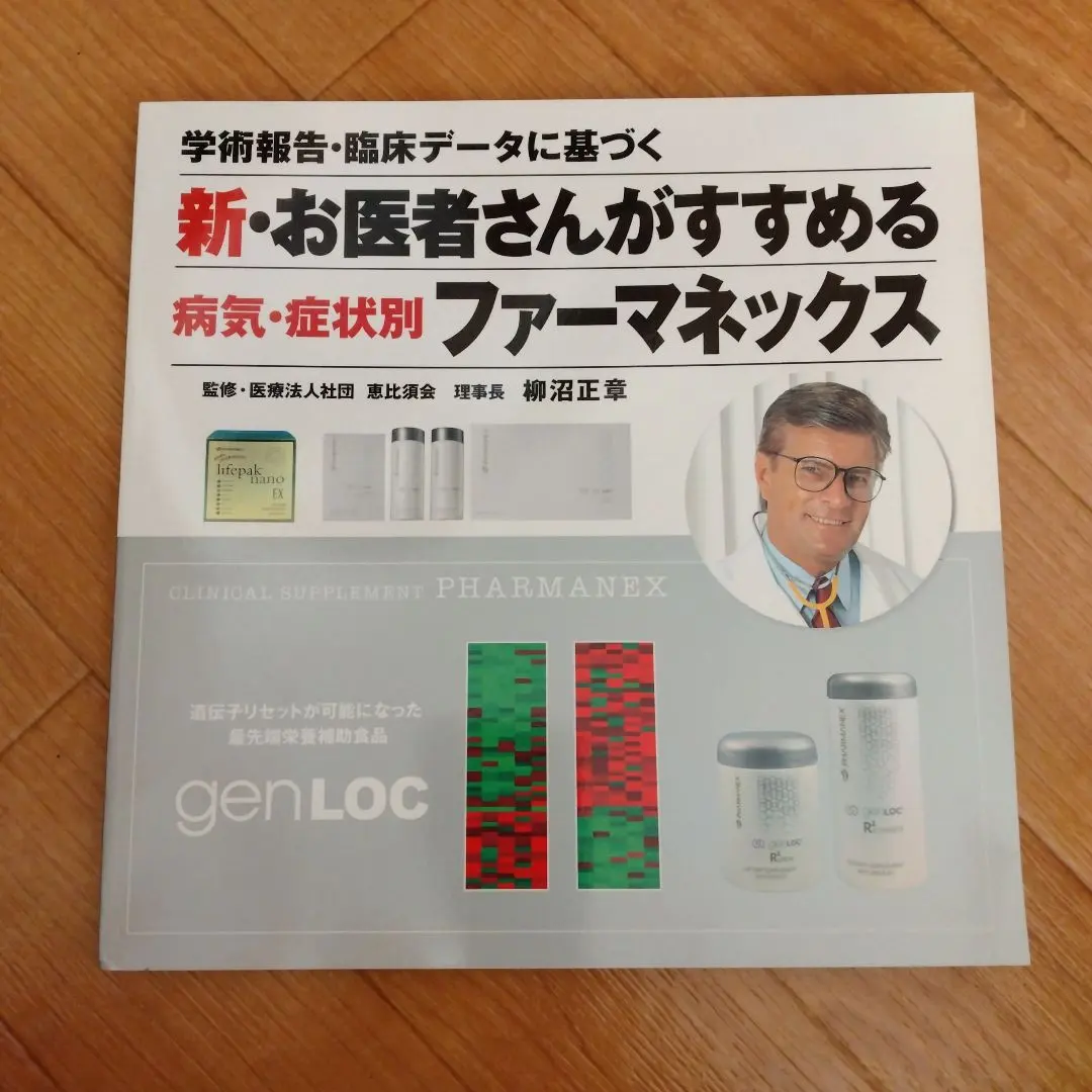 2026年最新】ファーマネックス本の人気アイテム - メルカリ