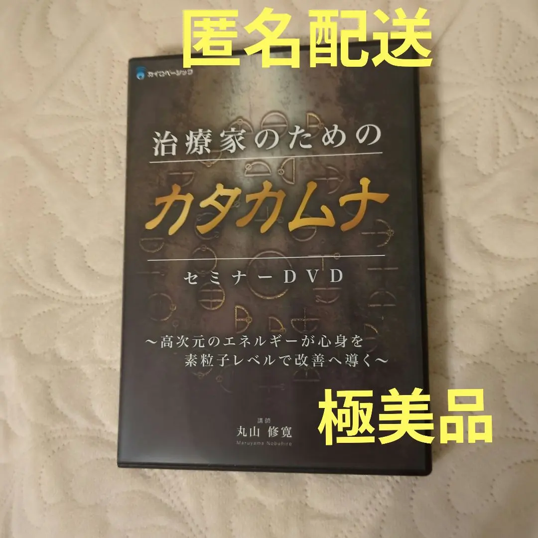 2026年最新】丸山修寛 dvdの人気アイテム - メルカリ
