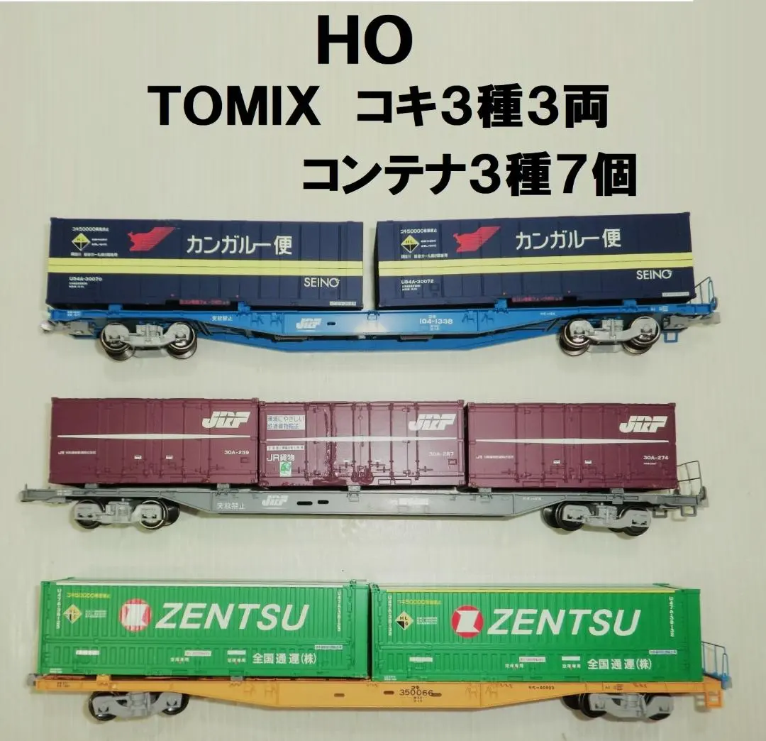 2026年最新】種類：コンテナ貨車 HOゲージの人気アイテム - メルカリ