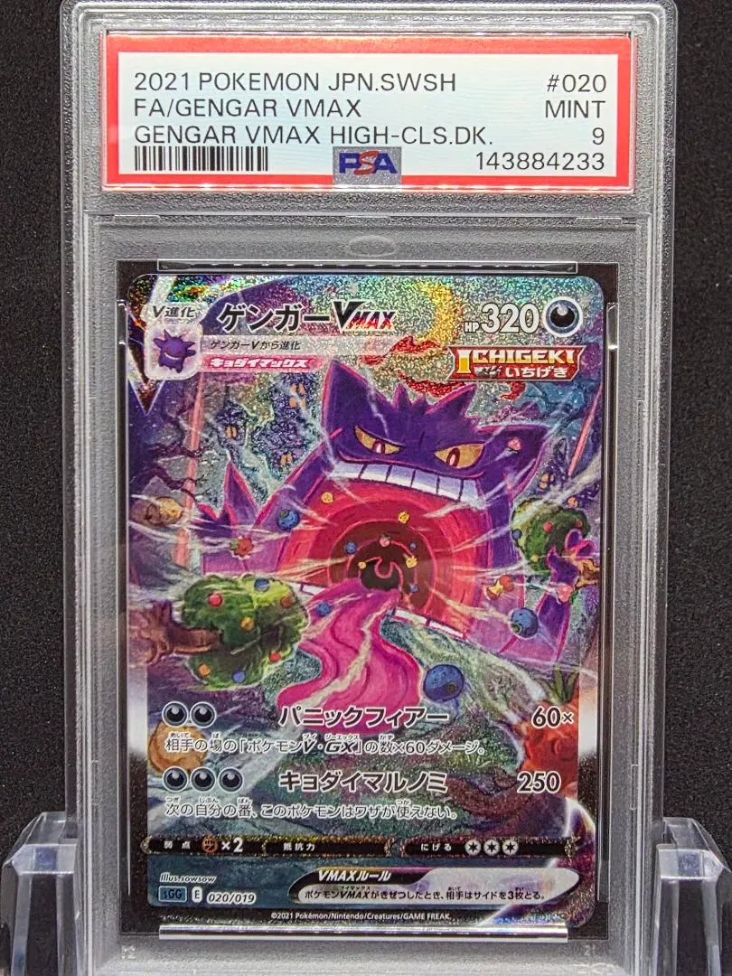 2026年最新】ゲンガーVmax sa psa9の人気アイテム - メルカリ