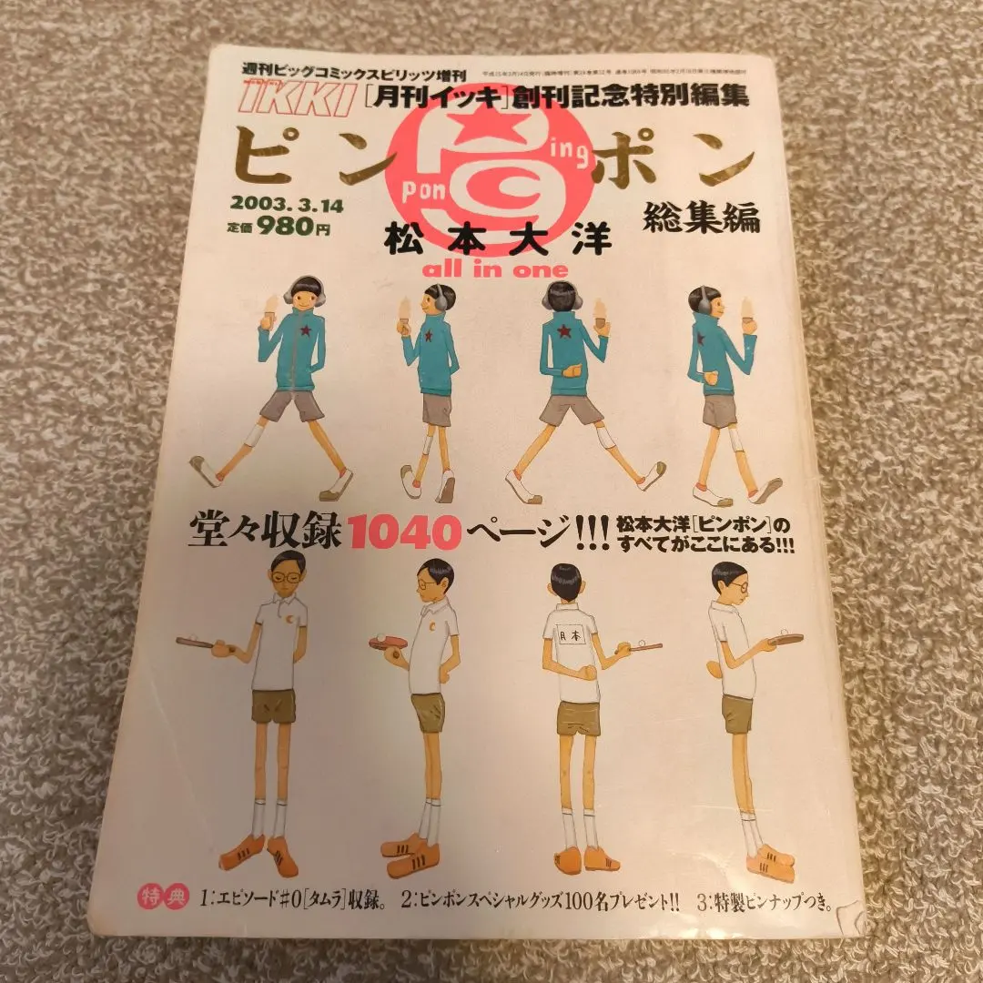 2026年最新】月刊イッキ 創刊の人気アイテム - メルカリ