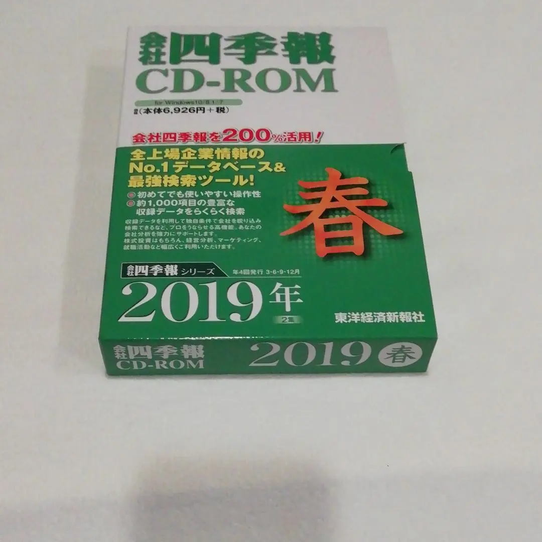 2026年最新】会社四季報 CD-ROMの人気アイテム - メルカリ