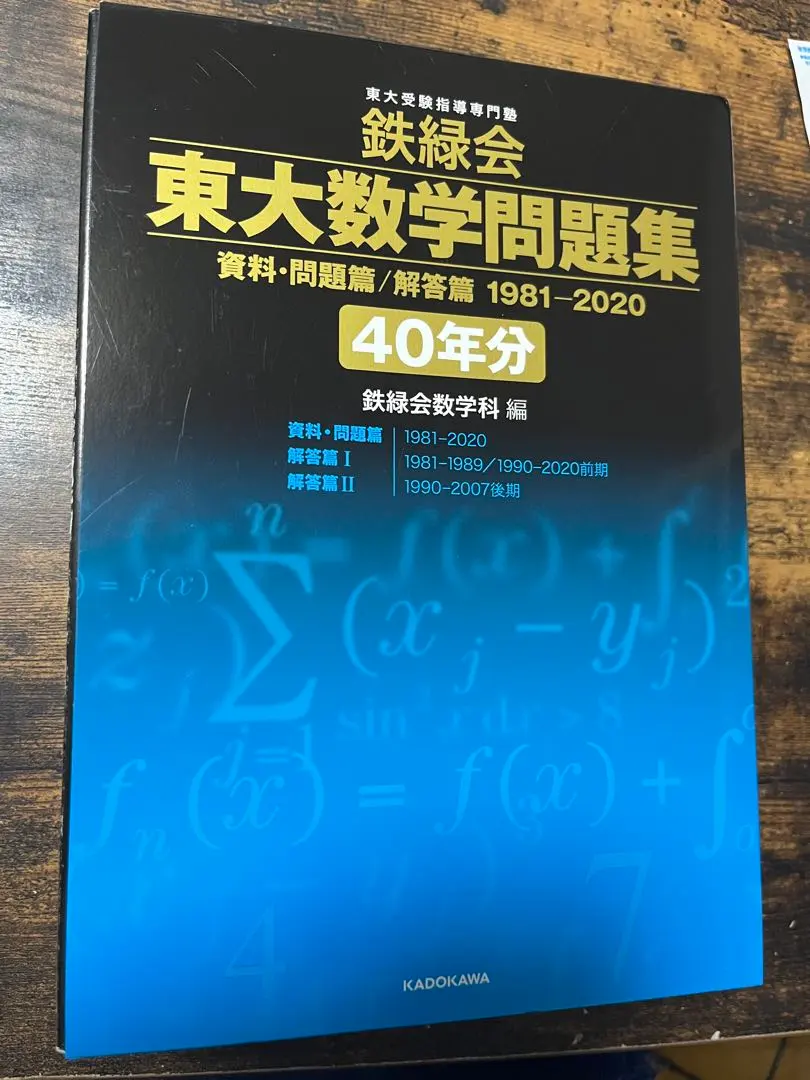 2026年最新】東大数学問題集 40年の人気アイテム - メルカリ