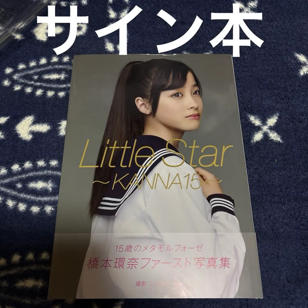 2026年最新】橋本環奈 サインの人気アイテム - メルカリ