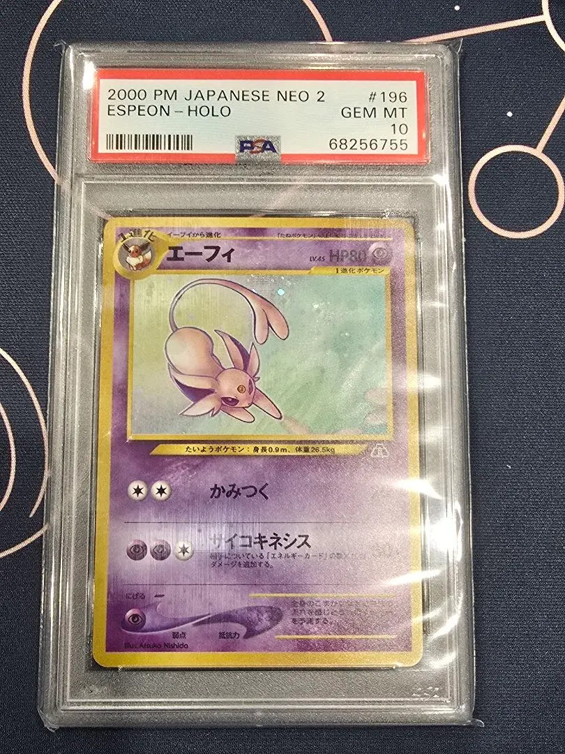 2026年最新】エーフィ 旧裏 psa10の人気アイテム - メルカリ