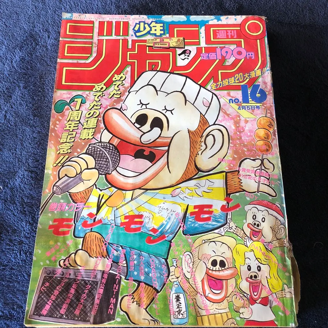 2026年最新】週刊少年ジャンプ1991年21の人気アイテム - メルカリ