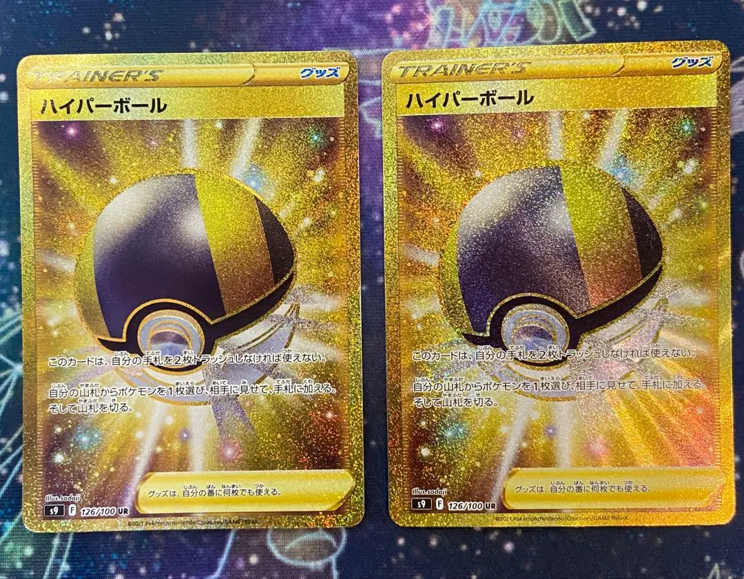 2026年最新】ハイパーボール ur smの人気アイテム - メルカリ