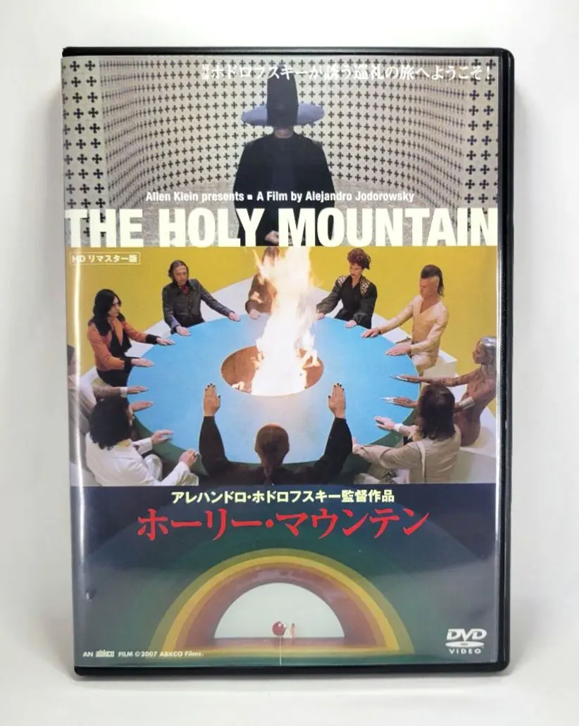 2026年最新】ホーリー・マウンテン [dvd]の人気アイテム - メルカリ