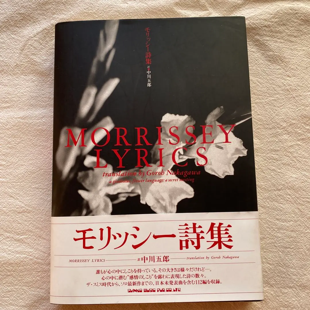 2026年最新】モリッシー詩集の人気アイテム - メルカリ