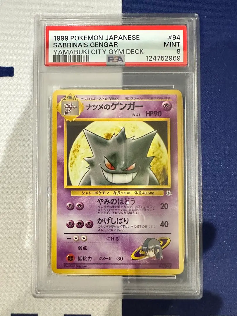 2026年最新】ナツメのゲンガーpsaの人気アイテム - メルカリ