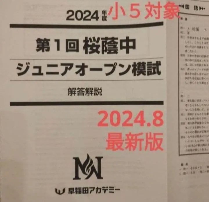 2026年最新】桜蔭オープンの人気アイテム - メルカリ