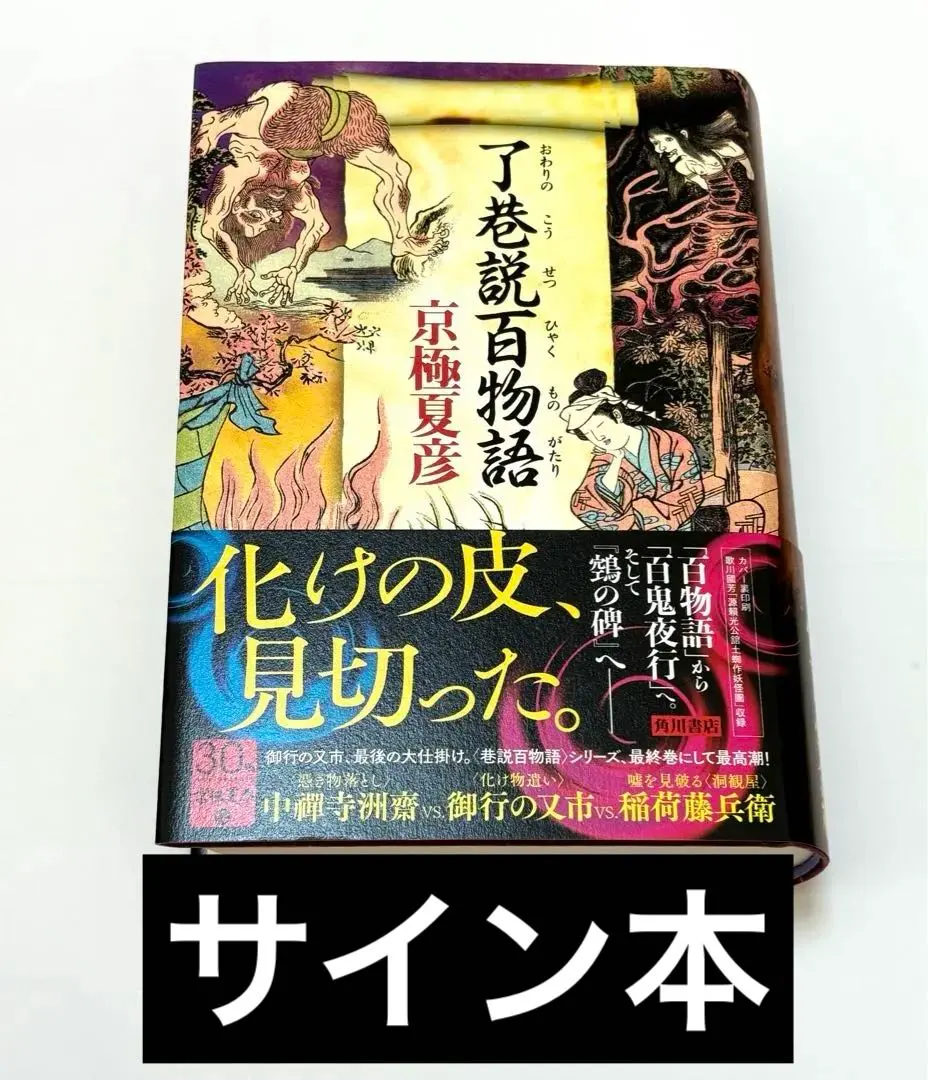 2026年最新】京極夏彦 サイン本の人気アイテム - メルカリ