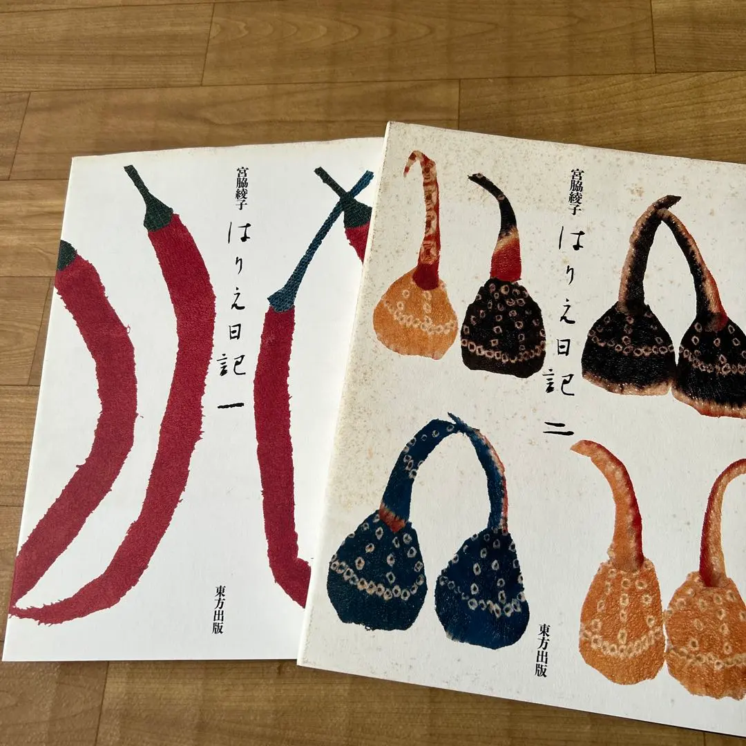 2026年最新】宮脇綾子 はりえ日記の人気アイテム - メルカリ